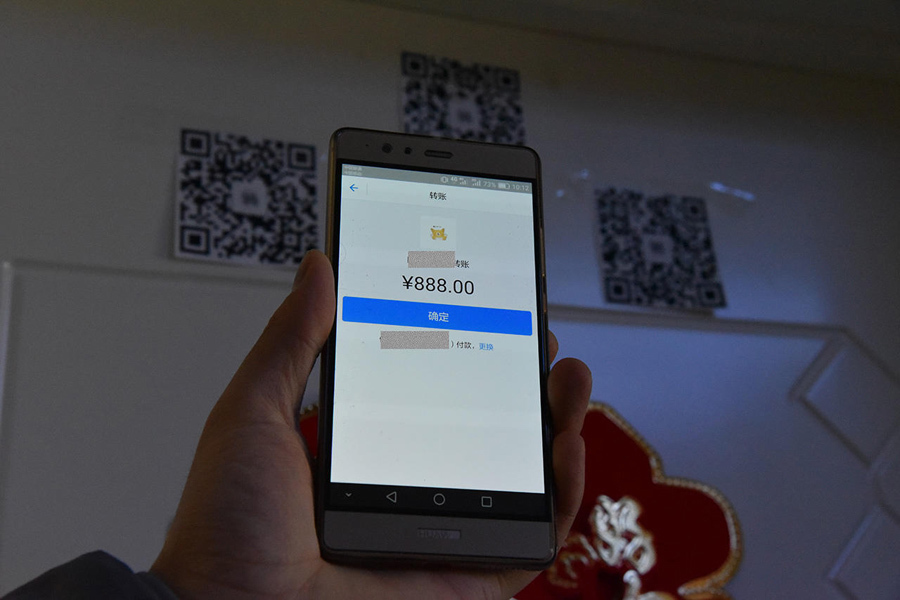扫码支付和转账