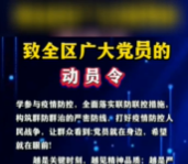 微视频丨宣化广大党员争当抗疫先锋