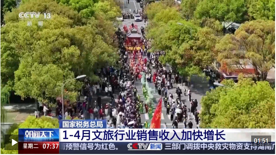 视频丨从发票数据看经济走势今年前四个月全国企业销售收入稳步增长(图14)