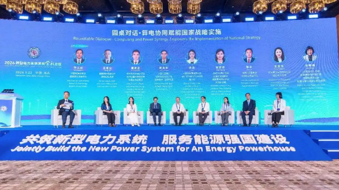 凝聚发展合力赋能绿电转型——2026新型电力系统发展(崇礼)论坛侧记(图2)